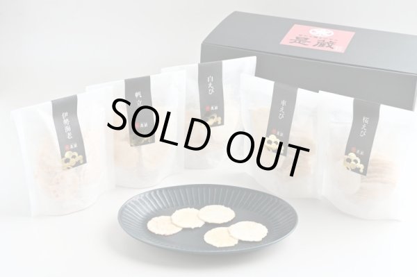 画像1: プレミアムえびせんべい詰合せ (1)