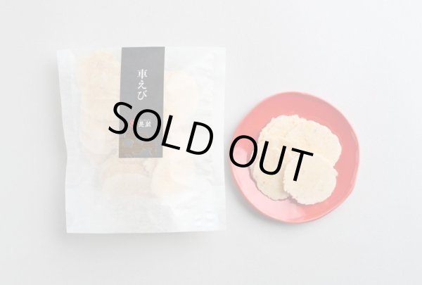 画像2: プレミアムえびせんべい詰合せ (2)