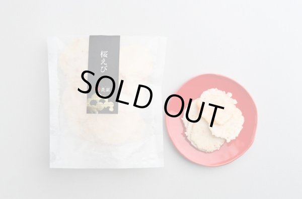 画像1: 桜海老せんべい (1)