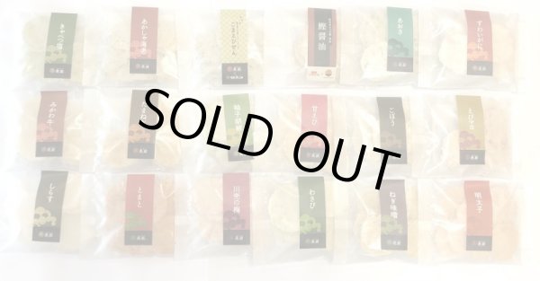 画像3: えびせんべい　憩い　詰合せ　１８種入 (3)