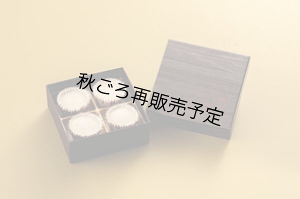 画像1: 新感覚焼きチョコレート　焼千代　八丁味噌　４個入 (1)