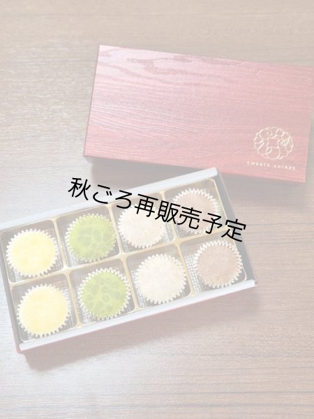 画像1: 新感覚焼きチョコレート　焼千代　ミックス　８個入（蒲郡みかん、ショコラ、京抹茶、八丁味噌　各２個） (1)