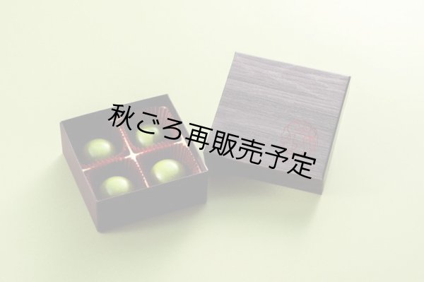 画像1: 新感覚チョコレート　大豆ミートのチョコレートクランチ　想衣紅良　京抹茶　４個入 (1)