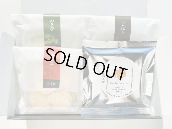 画像2: 家呑み　おつまみに　お酒のアテに　食べきりサイズ　おつまみえびせん　４点セット (2)