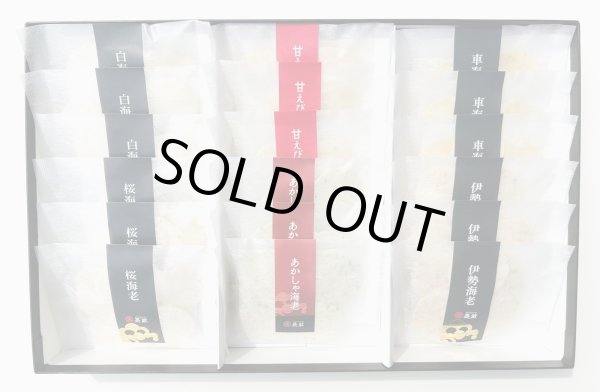 画像1: えびせんべい詰合せ　憩い　海老６種　１８袋入 (1)