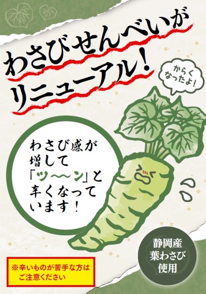 画像2: わさびせんべい (2)